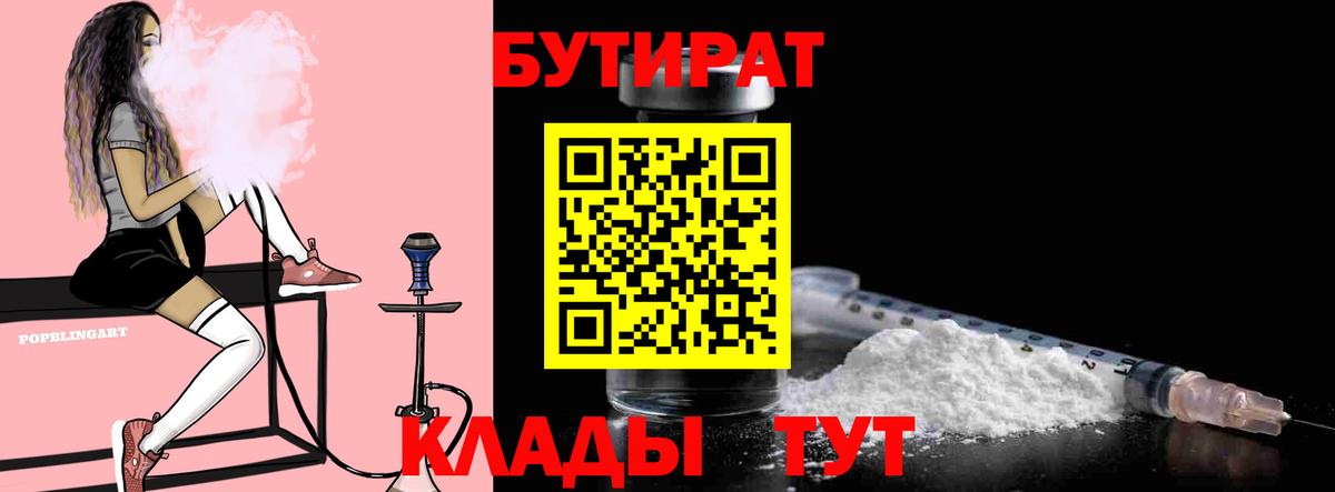 БУТИРАТ бутик Тулун
