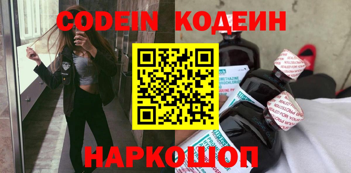 Кодеин напиток Lean (лин) Тулун